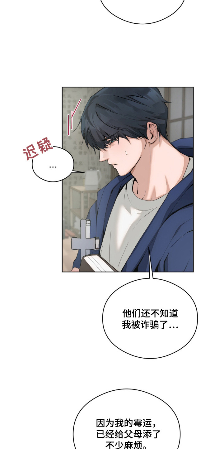 请认准此神棍漫画,第9章：绑起来5图