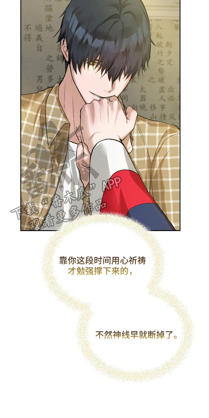 请认准此神棍漫画,第14章：神线5图