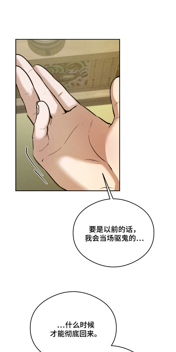 请认准此神棍漫画,第14章：神线3图