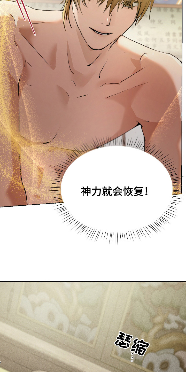 请认准此神棍漫画,第7章：绑起来2图