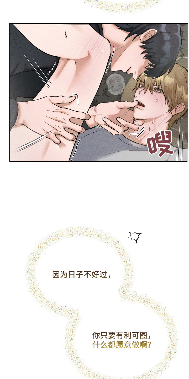 请认准品牌的广告语漫画,第11章：装模作样1图