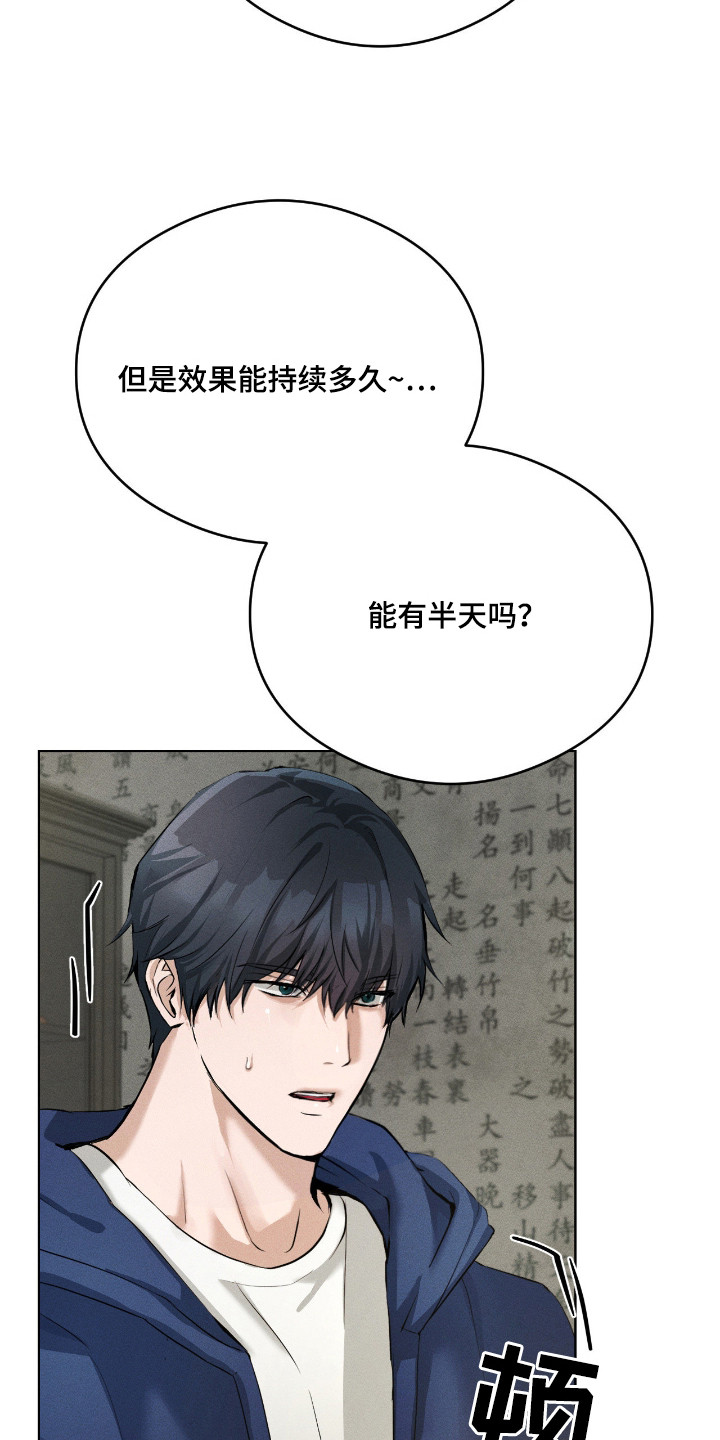 请认准此神棍漫画,第8章：不再倒霉3图