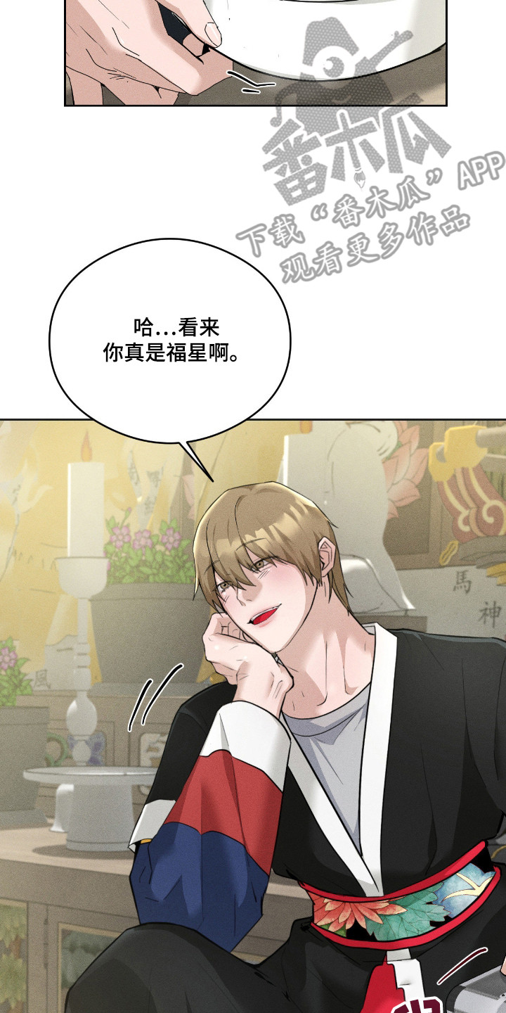 请认准此神棍漫画,第13章：忽悠2图