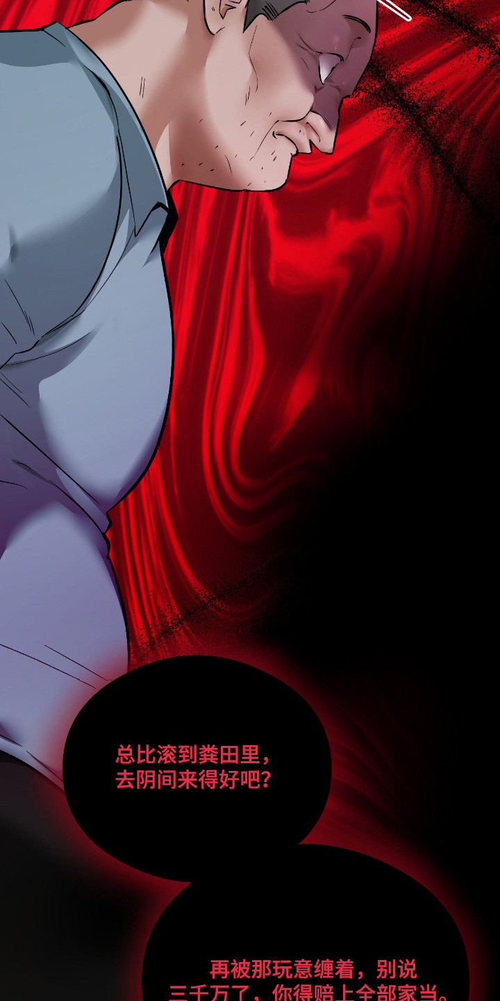 请认准此神棍漫画,第13章：忽悠5图