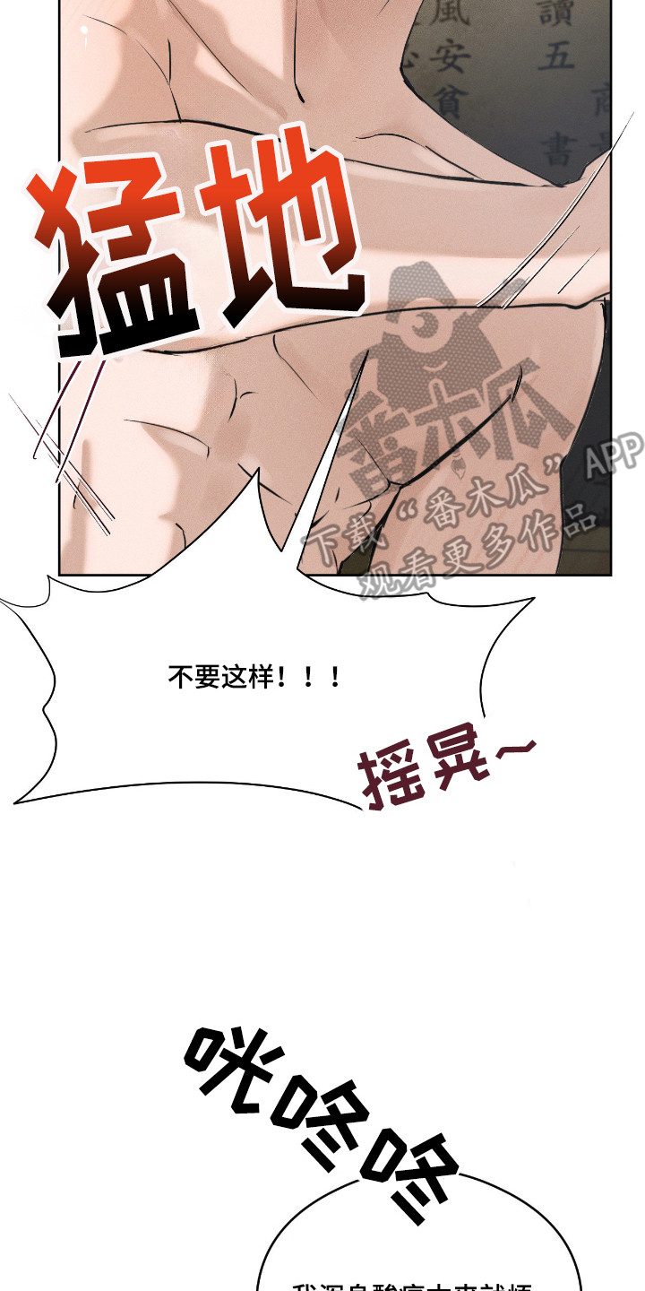 请认准此神棍漫画,第6章：后知后觉3图