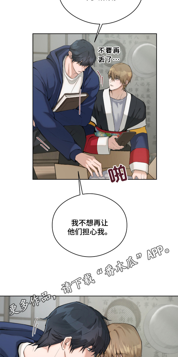 请认准品牌的广告语漫画,第9章：绑起来1图