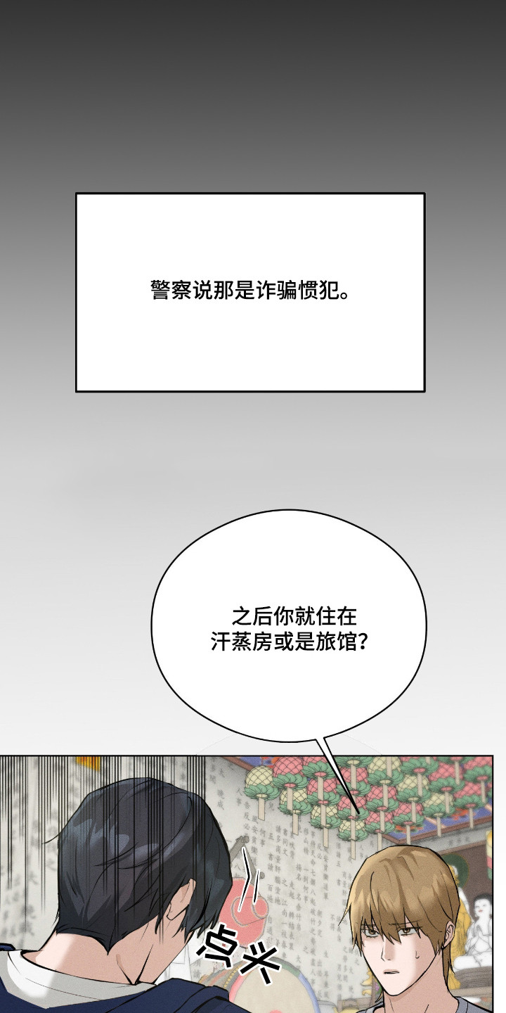 请认准品牌的广告语漫画,第4章：留下吃饭1图