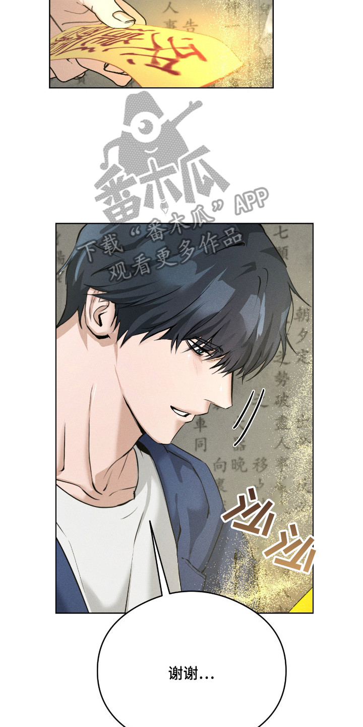 请认准此神棍漫画,第8章：不再倒霉2图