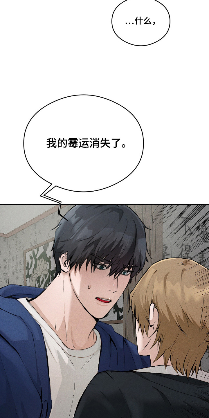 请认准此神棍漫画,第8章：不再倒霉4图