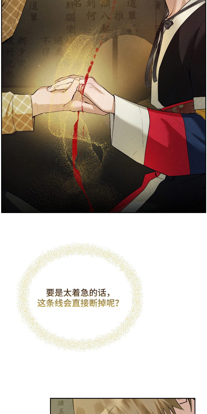 请认准此神棍漫画,第14章：神线3图