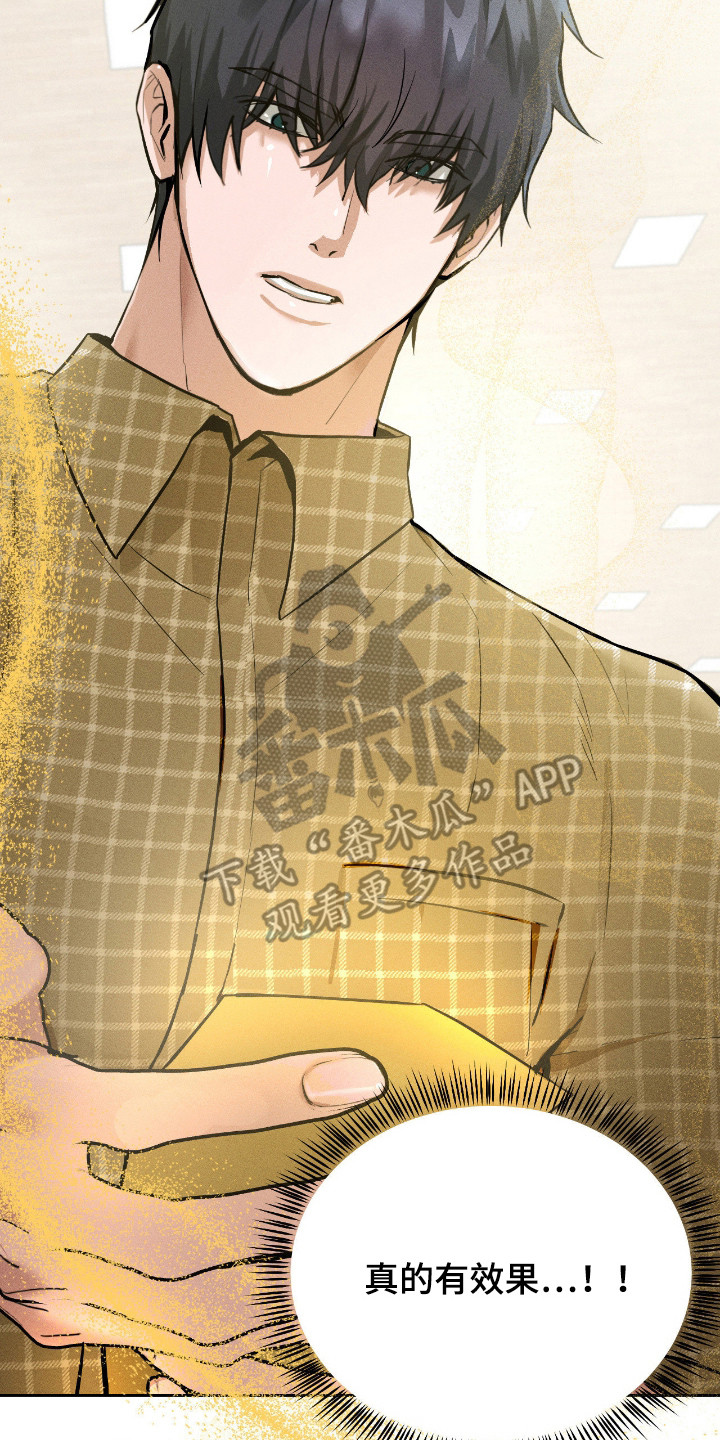 请认准此神棍漫画,第12章：有效果2图