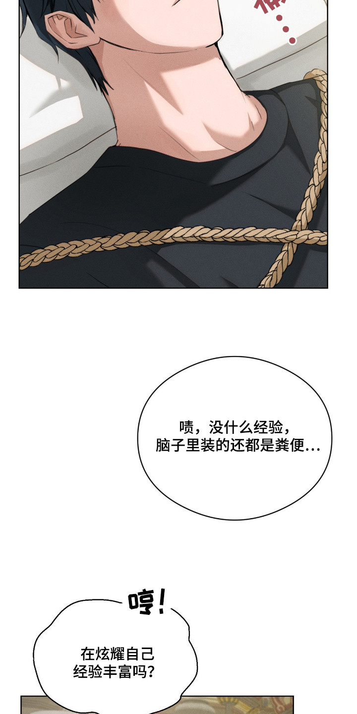 请认准品牌的广告语漫画,第9章：绑起来2图