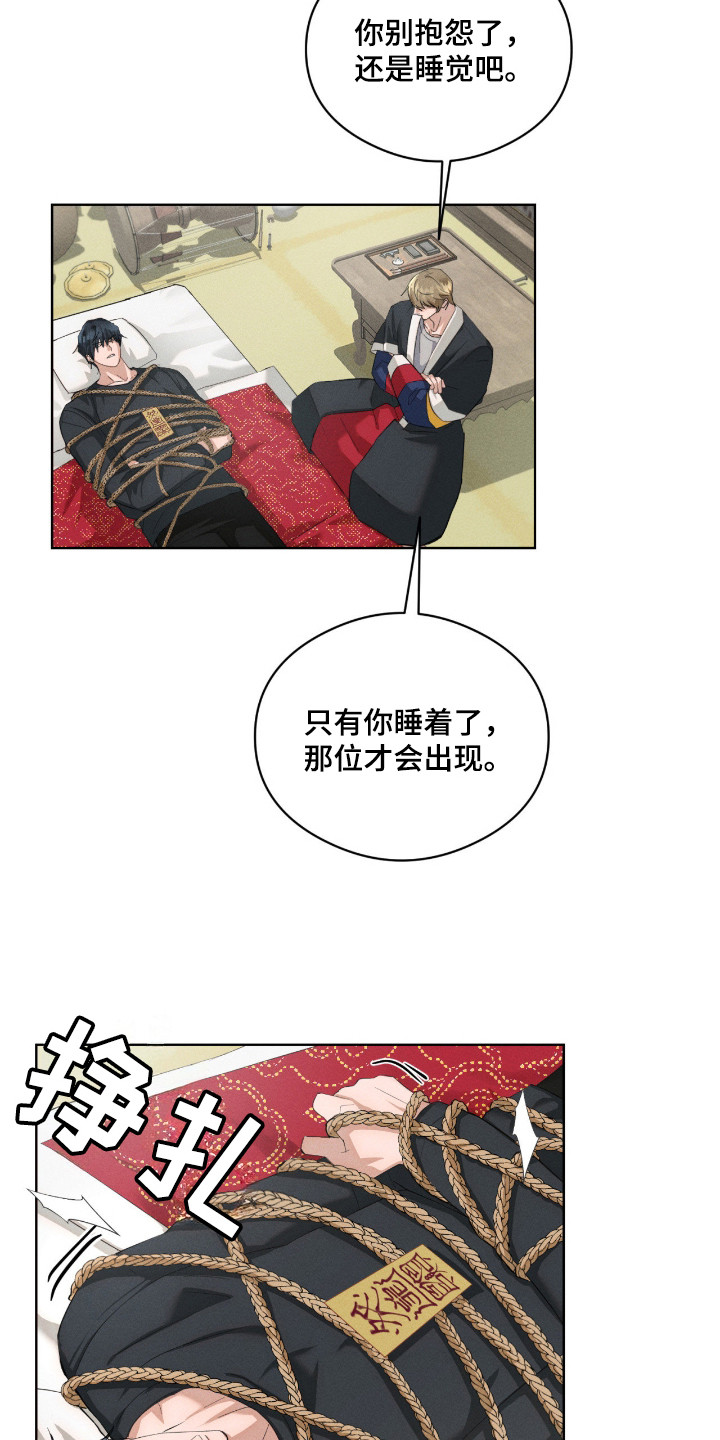 请认准品牌的广告语漫画,第9章：绑起来4图