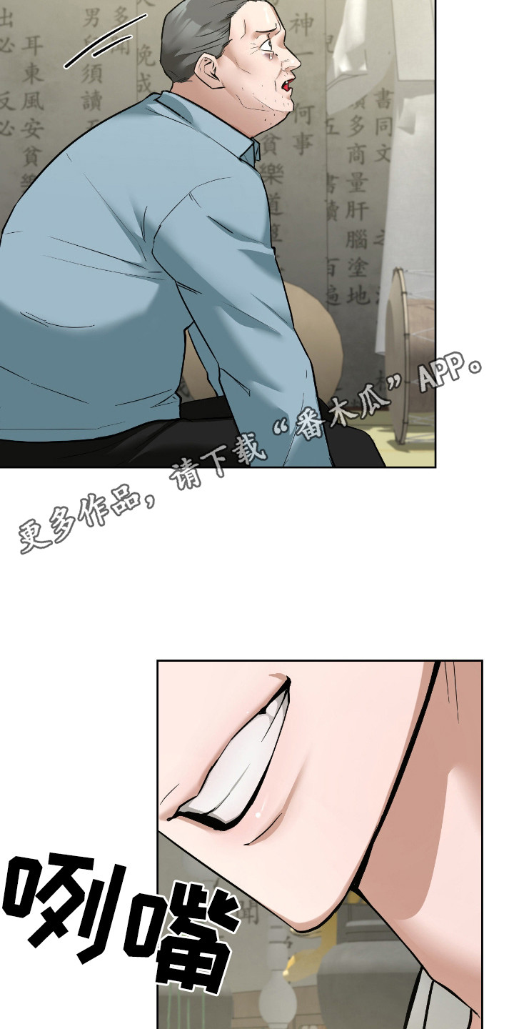 请认准此神棍漫画,第13章：忽悠5图