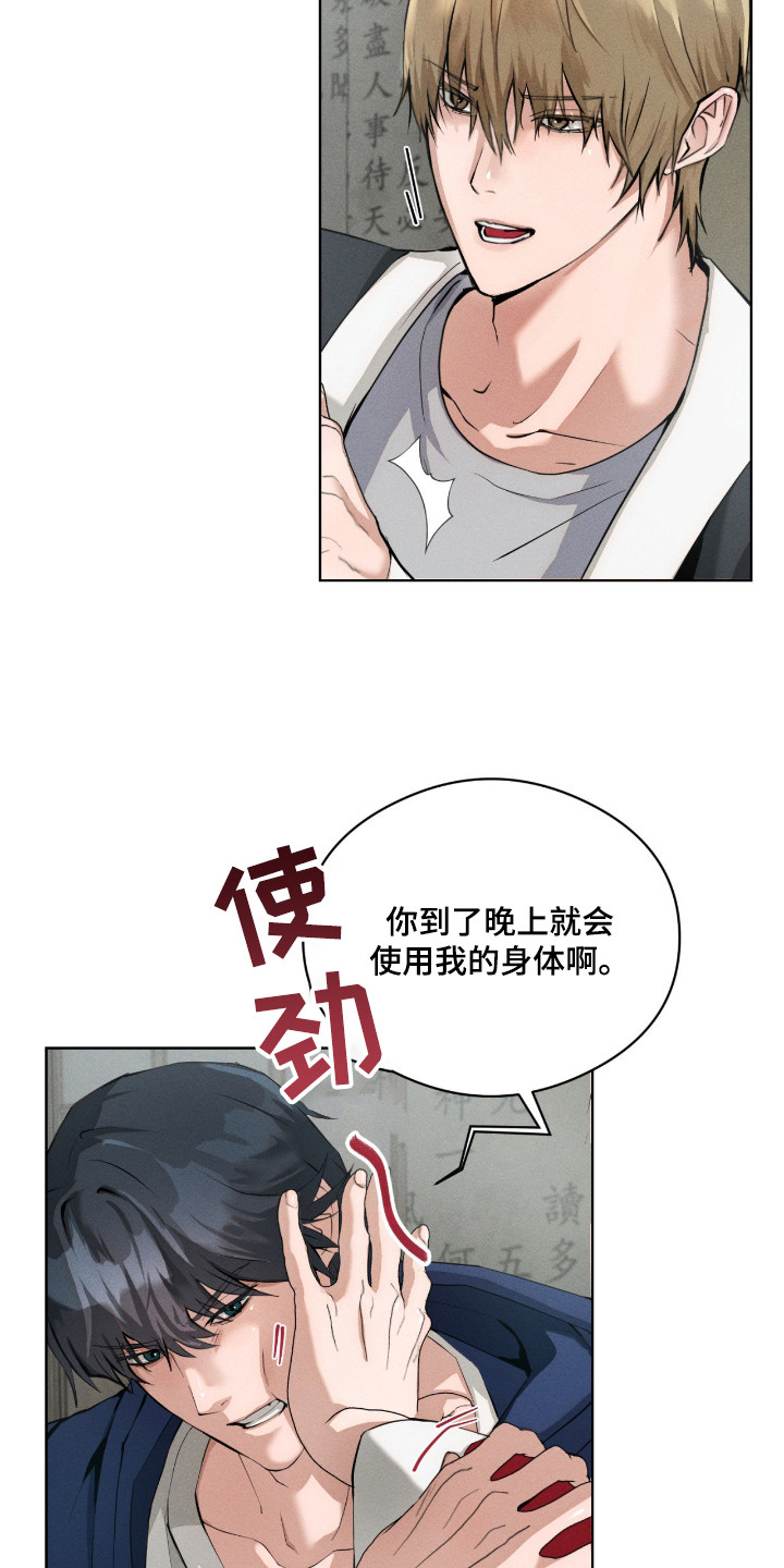 请认准品牌的广告语漫画,第9章：绑起来3图