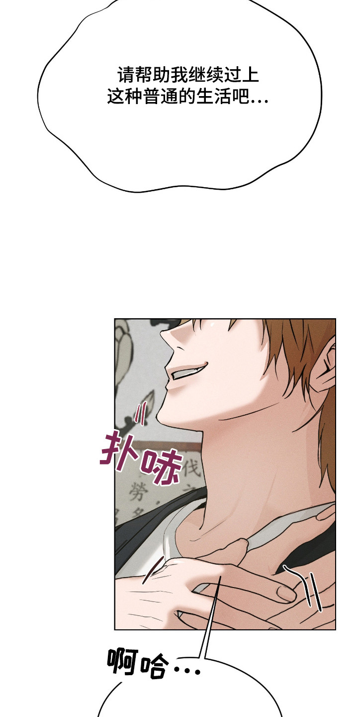 请认准此神棍漫画,第8章：不再倒霉2图