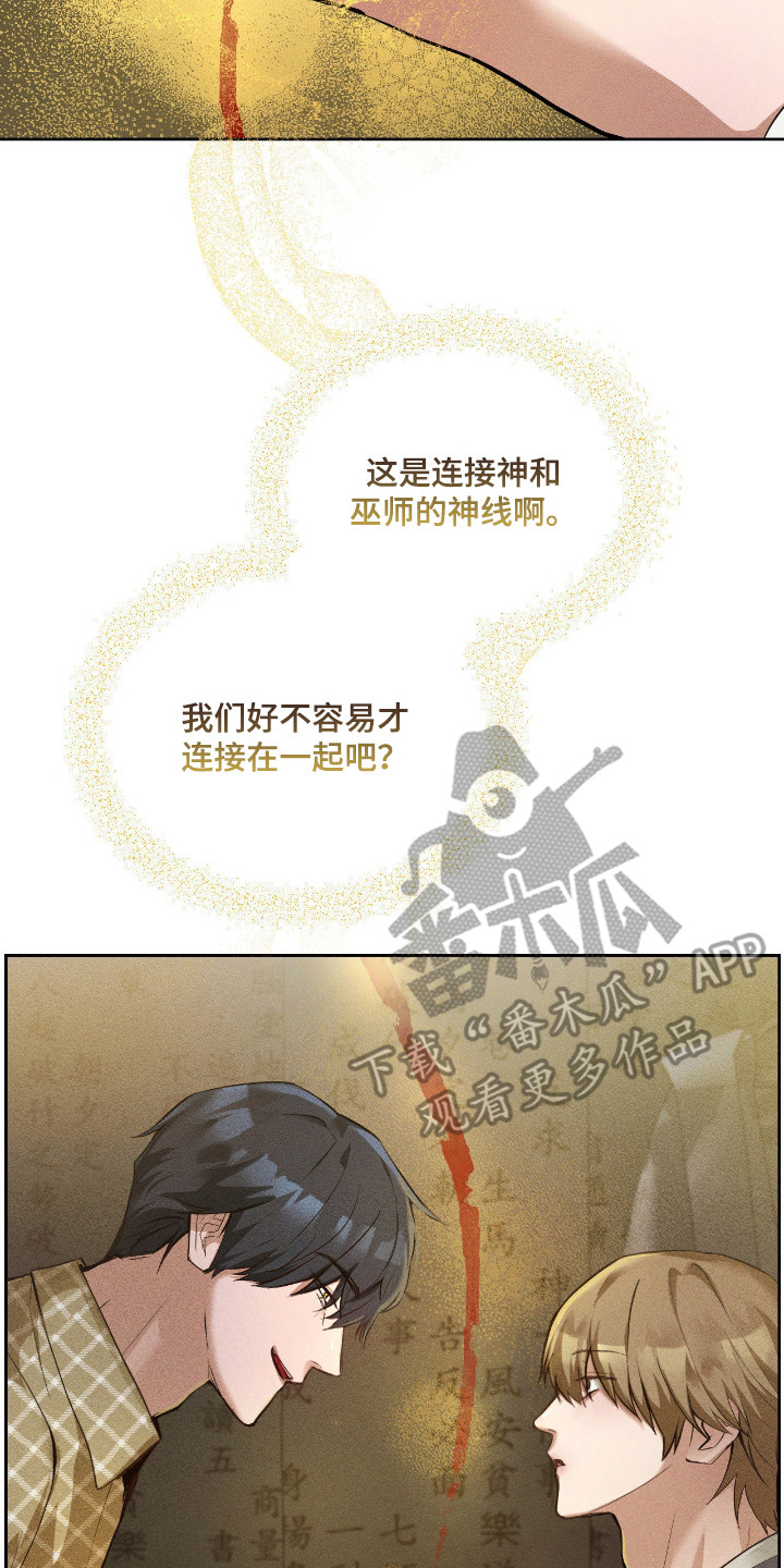 请认准此神棍漫画,第14章：神线2图