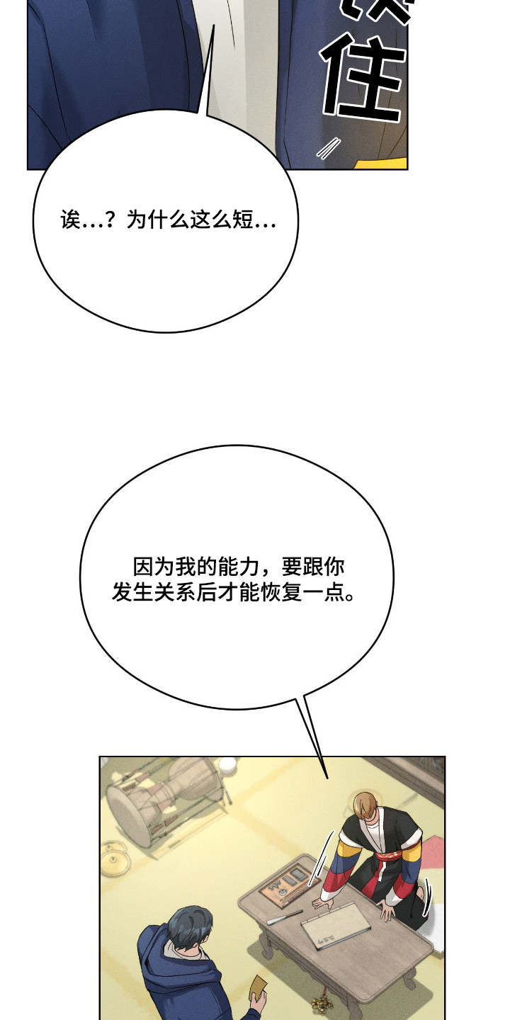 请认准此神棍漫画,第8章：不再倒霉4图