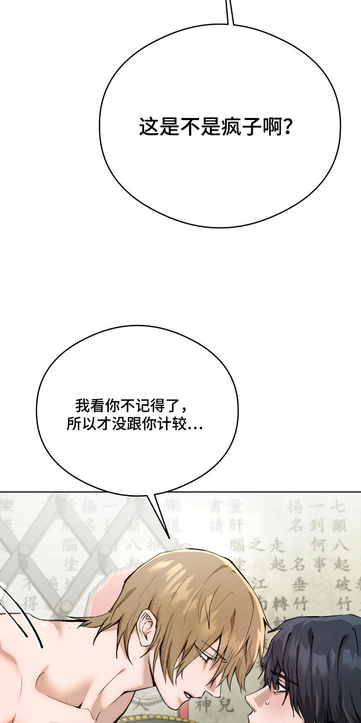 请认准此神棍漫画,第6章：后知后觉3图