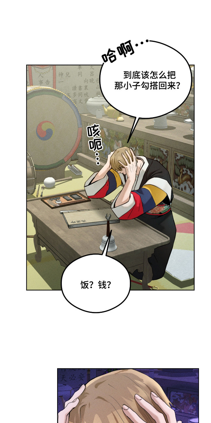 请认准此神棍漫画,第7章：绑起来1图