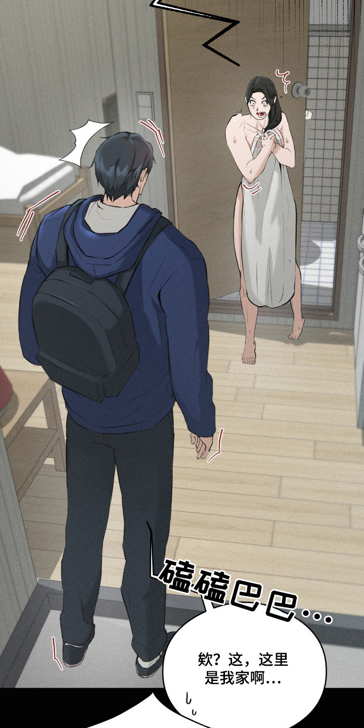 请认准品牌的广告语漫画,第4章：留下吃饭2图