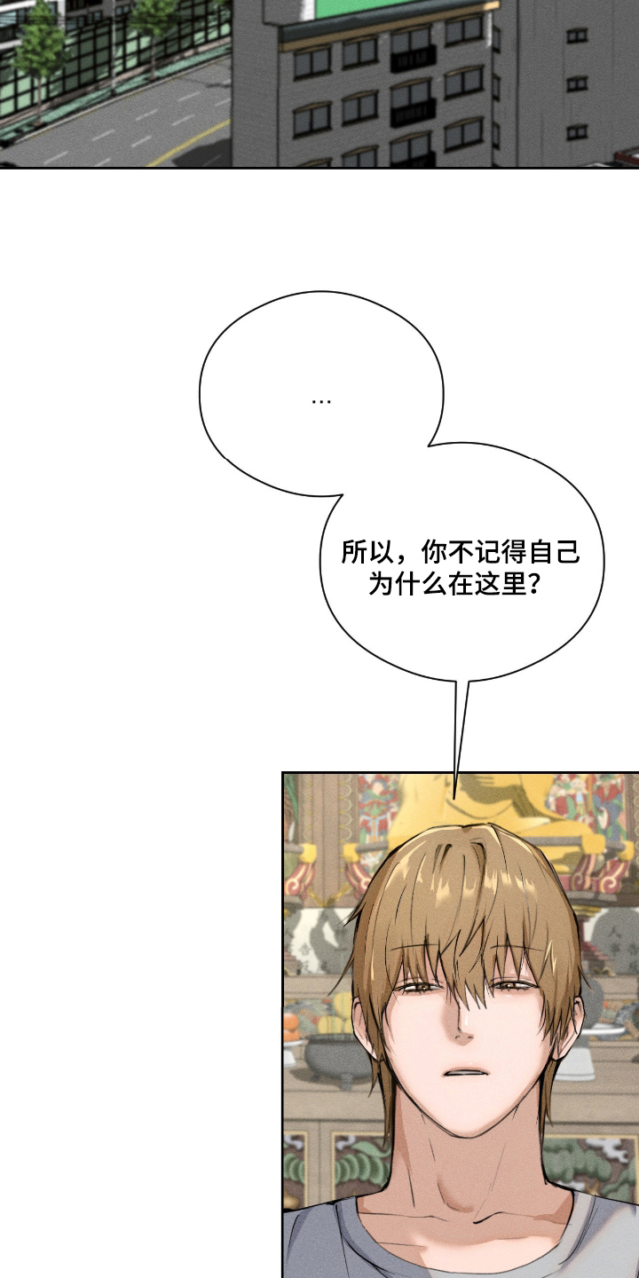 请认准品牌的广告语漫画,第2章：附身5图