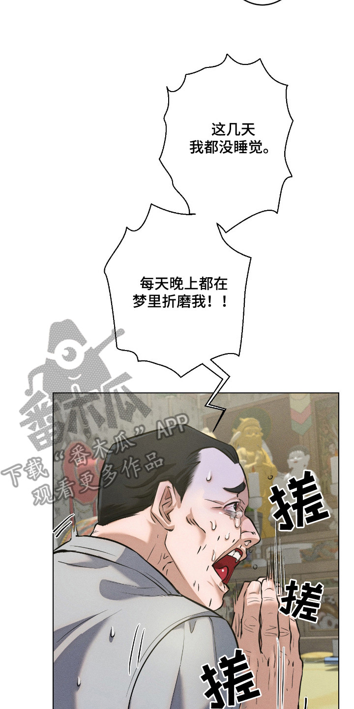 请认准此神棍漫画,第12章：有效果3图