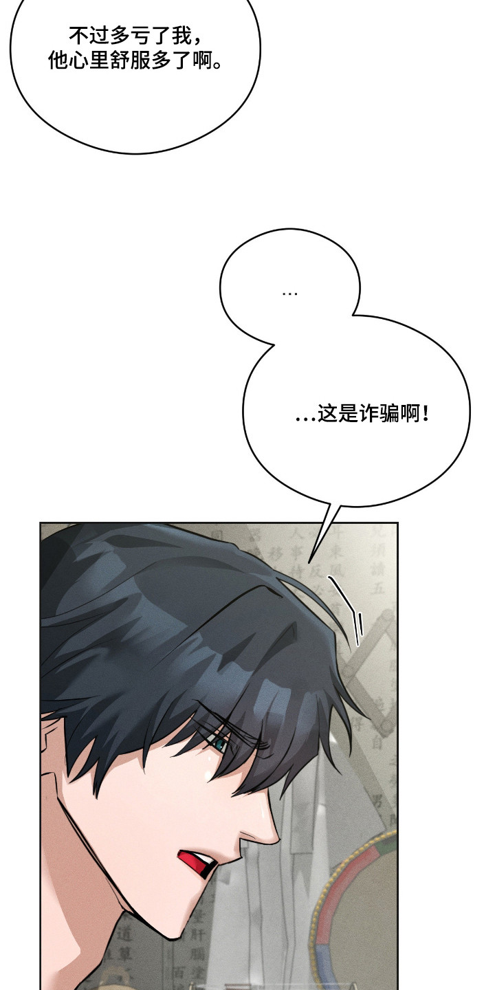 请认准此神棍漫画,第13章：忽悠2图