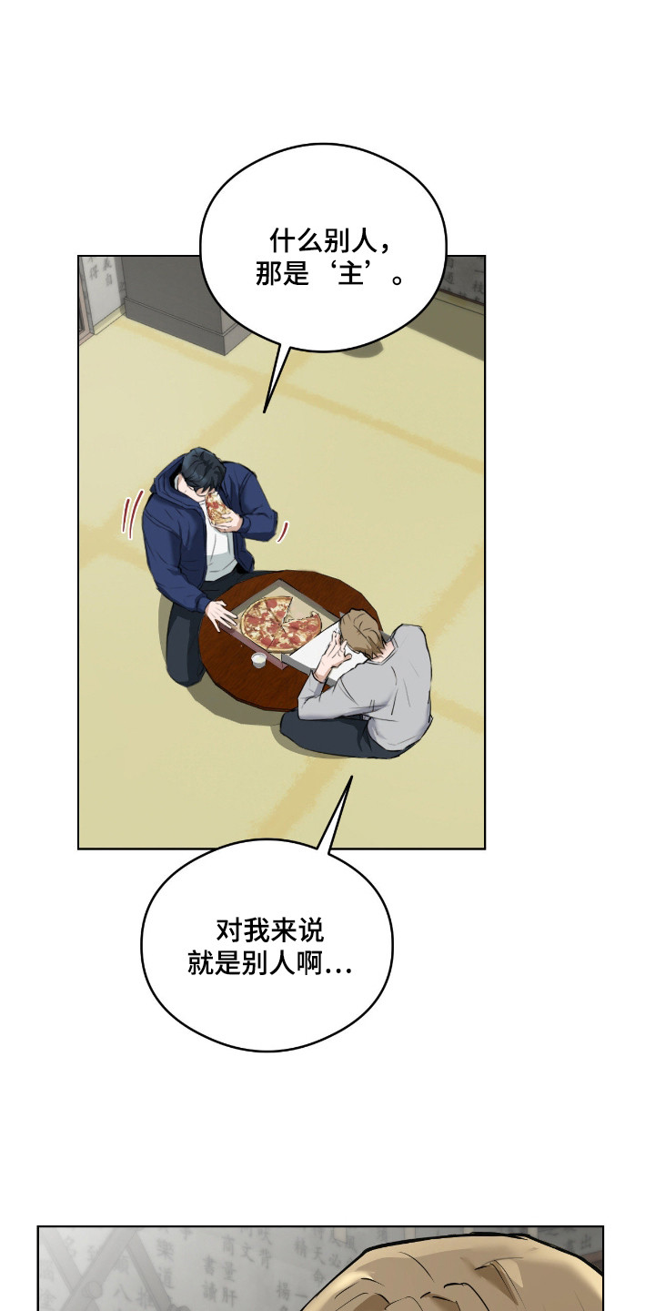 请认准品牌的广告语漫画,第4章：留下吃饭5图