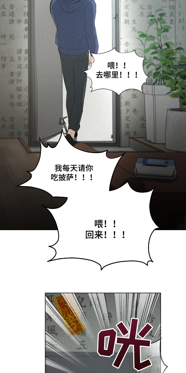 请认准此神棍漫画,第7章：绑起来3图