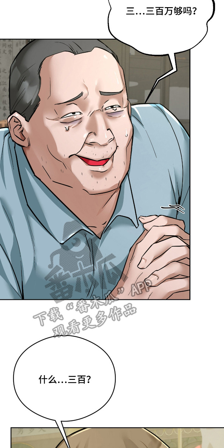 请认准此神棍漫画,第13章：忽悠2图