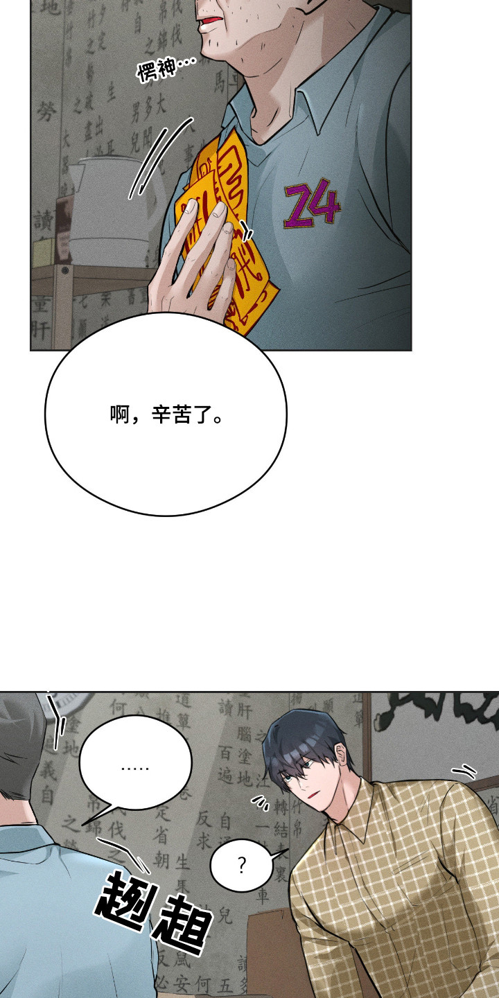 请认准此神棍漫画,第13章：忽悠3图