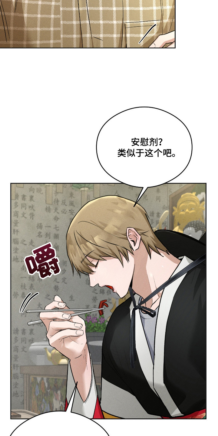 请认准此神棍漫画,第13章：忽悠1图