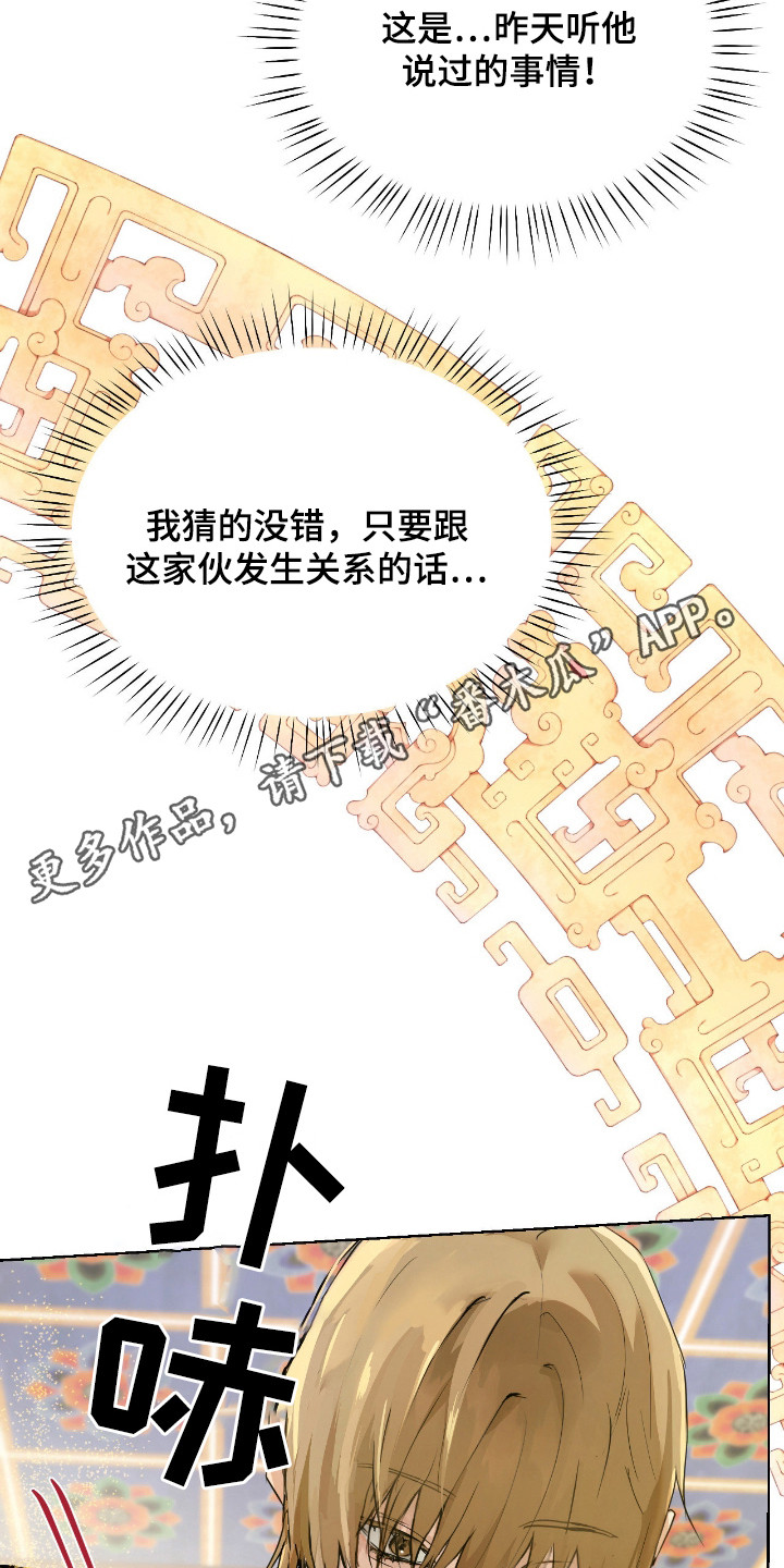 请认准此神棍漫画,第7章：绑起来1图