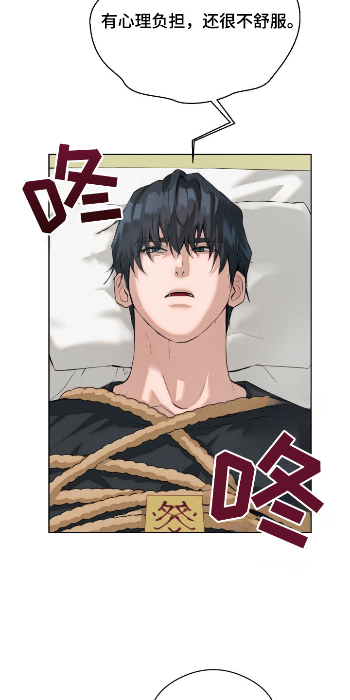 请认准品牌的广告语漫画,第9章：绑起来3图