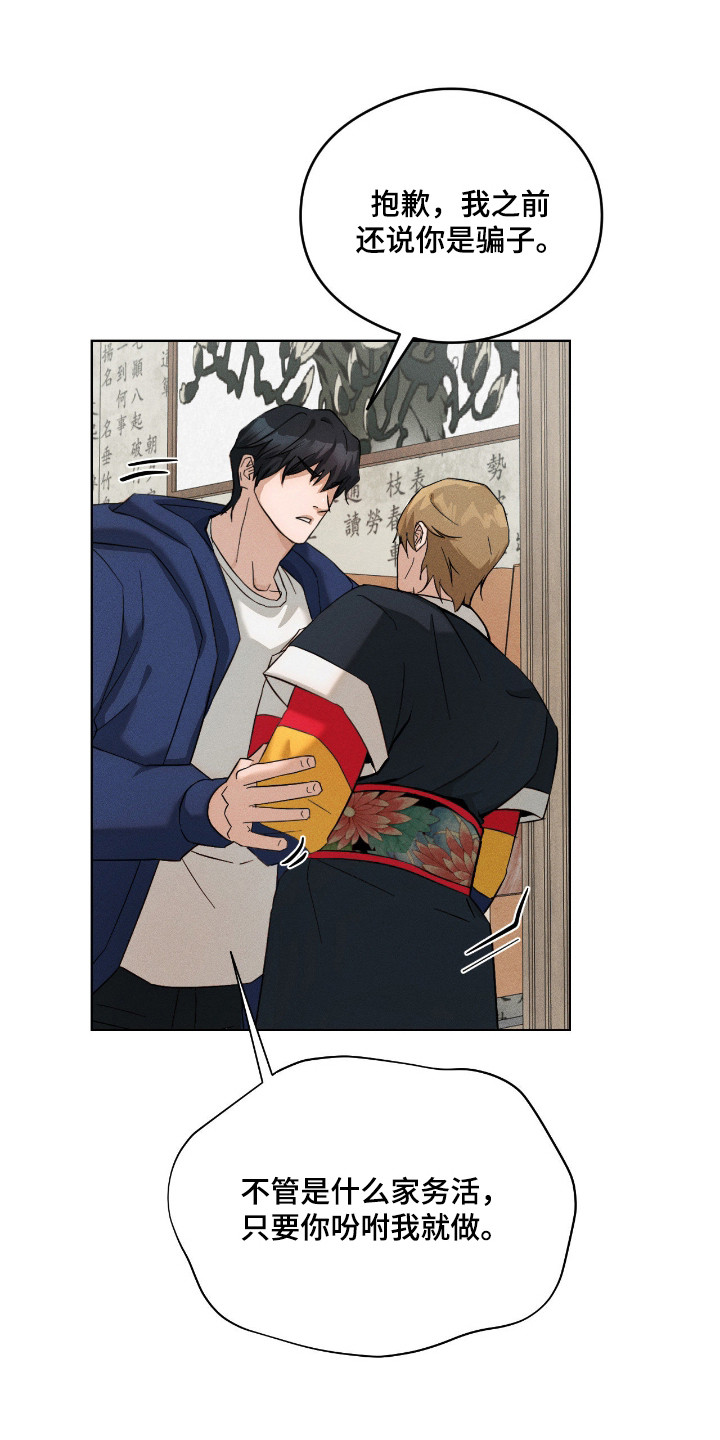 请认准此神棍漫画,第8章：不再倒霉5图