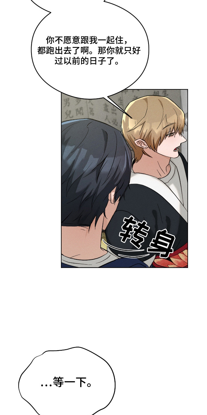 请认准此神棍漫画,第8章：不再倒霉2图