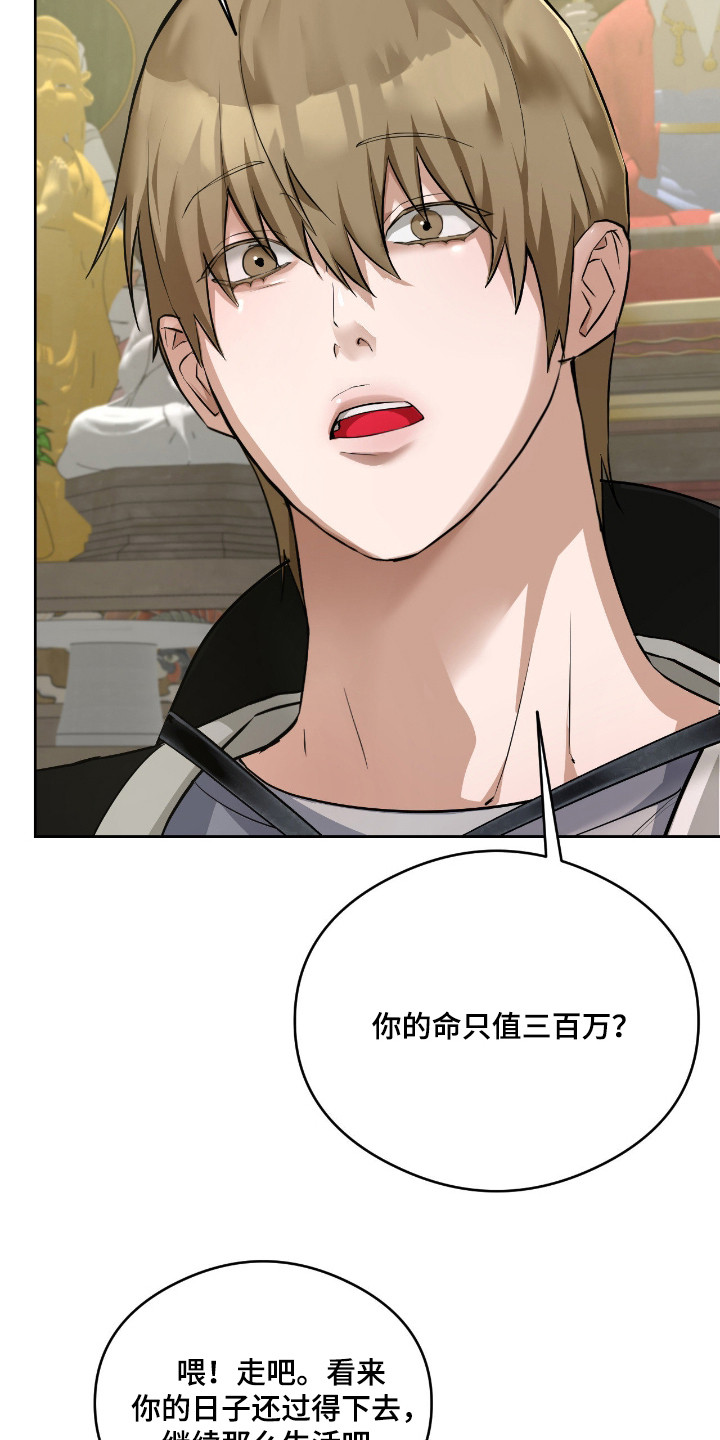 请认准此神棍漫画,第13章：忽悠3图