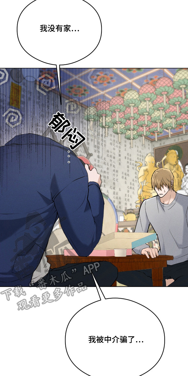 请认准品牌的广告语漫画,第4章：留下吃饭5图