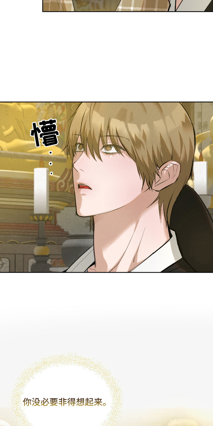 请认准品牌的广告语漫画,第14章：神线5图