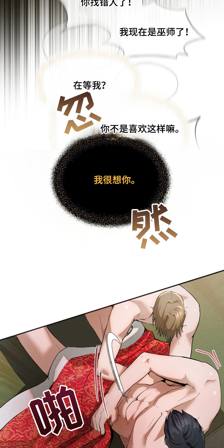 请认准品牌的广告语漫画,第6章：后知后觉4图
