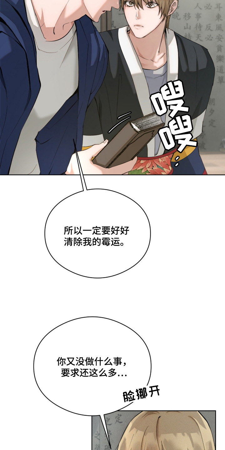 请认准品牌的广告语漫画,第9章：绑起来2图