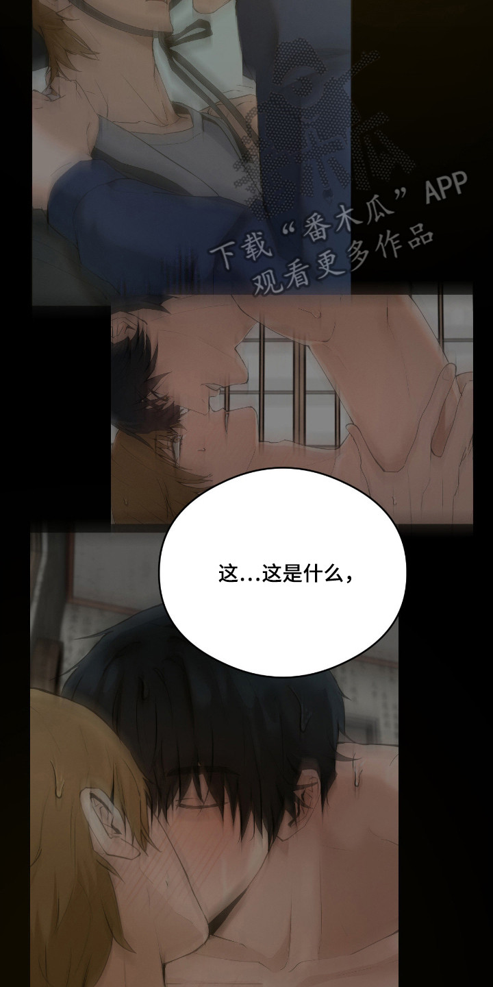 请认准品牌的广告语漫画,第6章：后知后觉2图