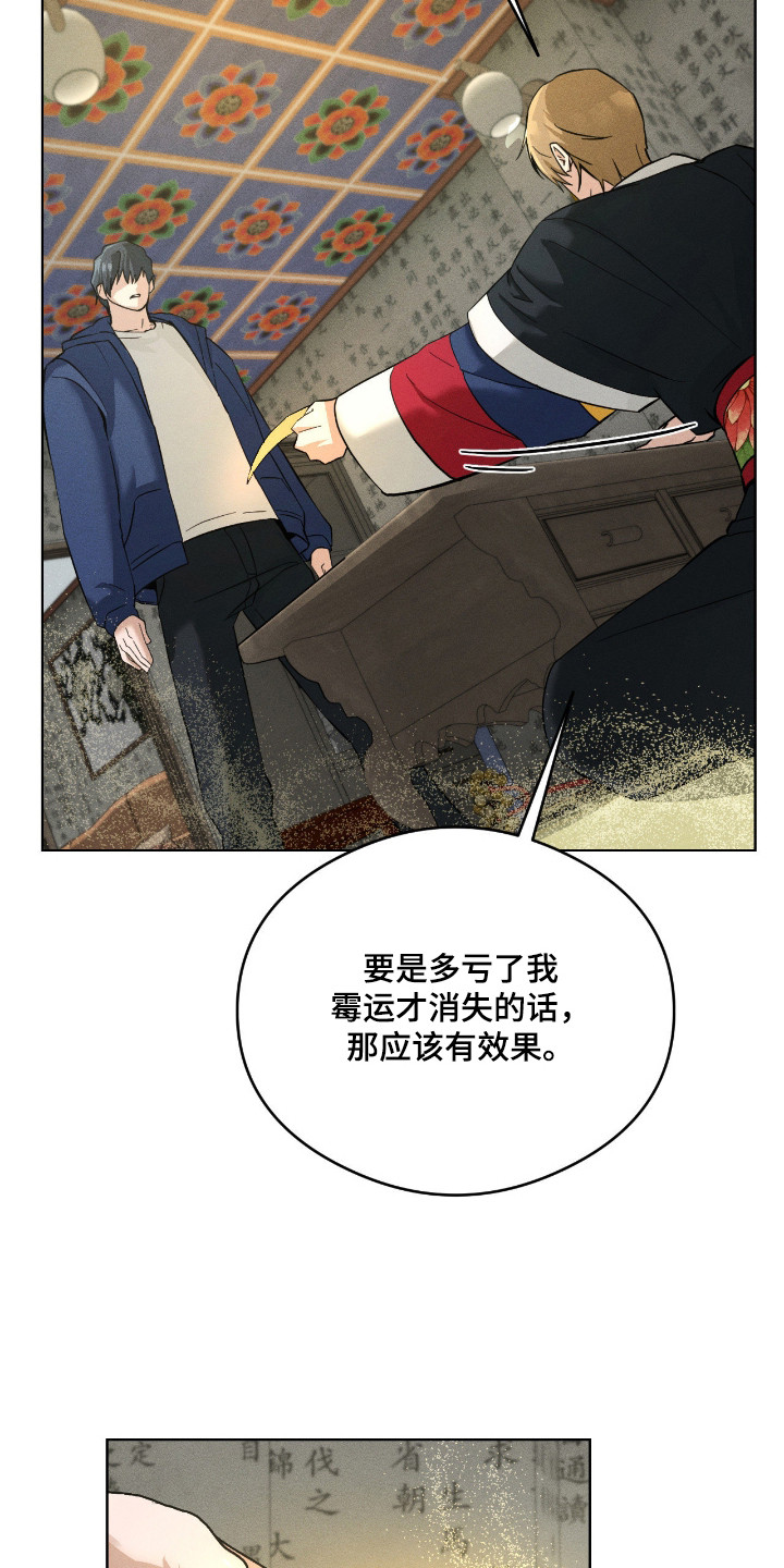 请认准此神棍漫画,第8章：不再倒霉1图