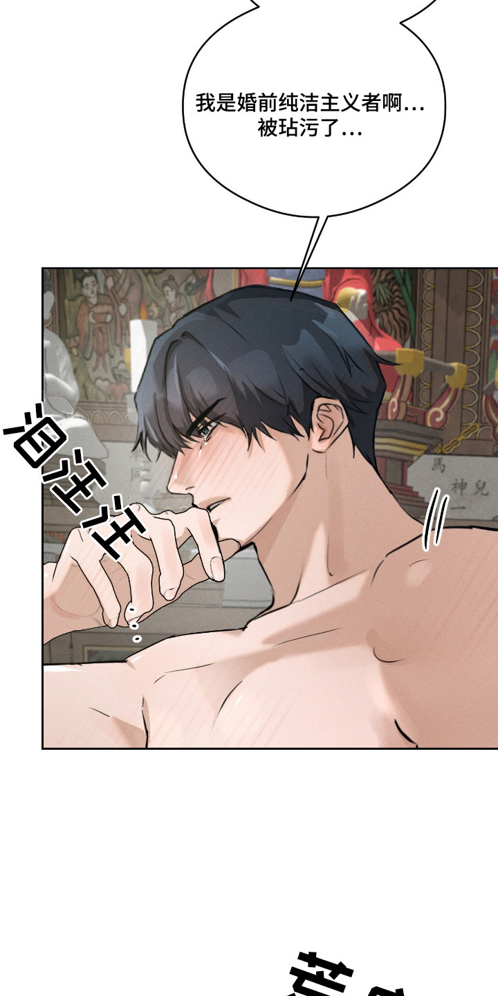 请认准此神棍漫画,第6章：后知后觉5图