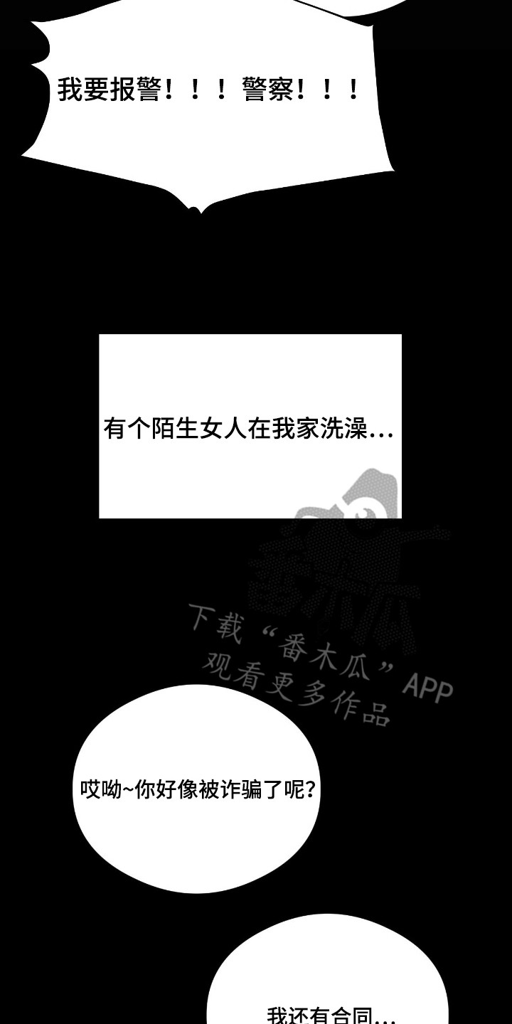 请认准品牌的广告语漫画,第4章：留下吃饭3图