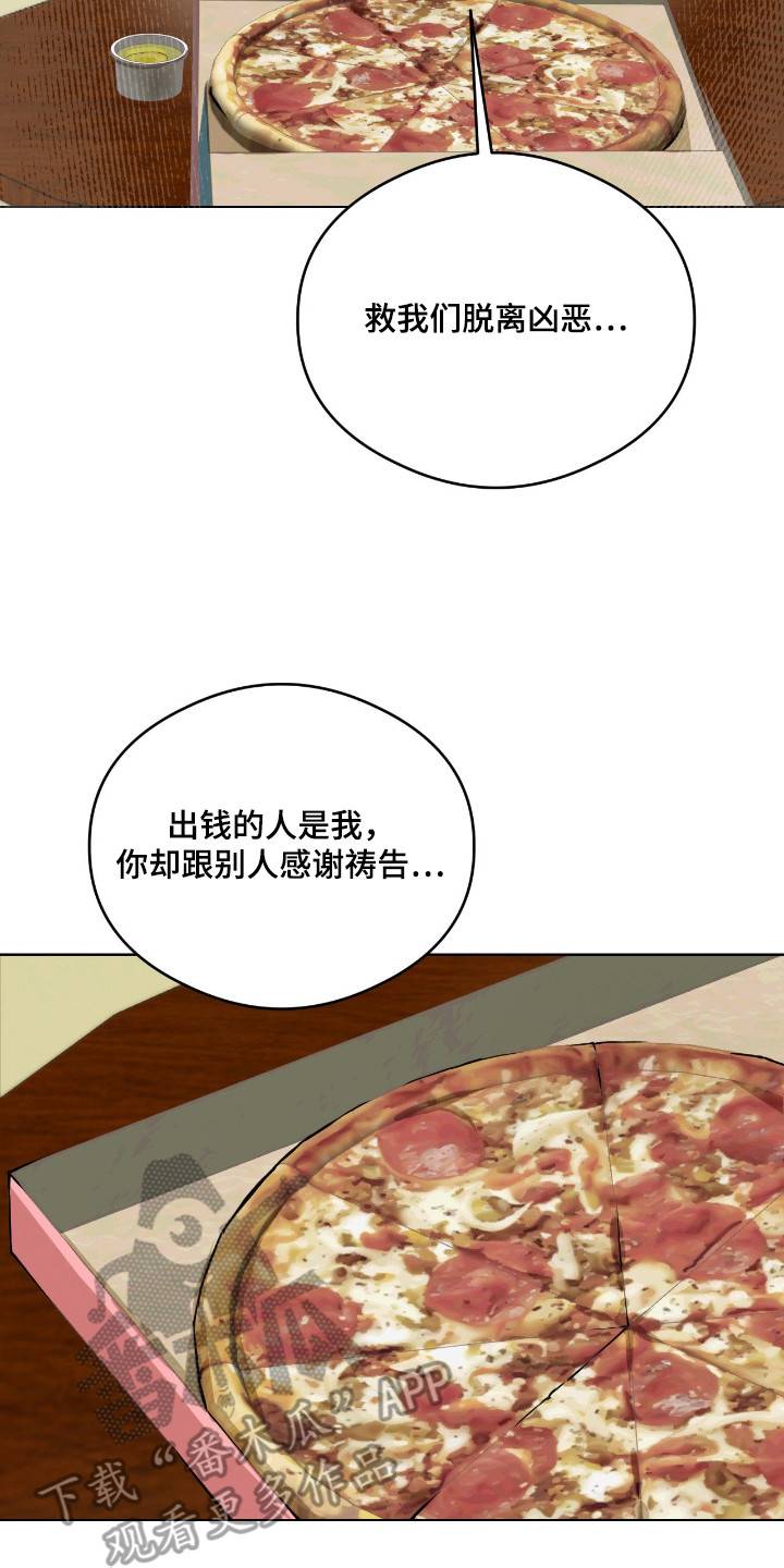 请认准品牌的广告语漫画,第4章：留下吃饭4图