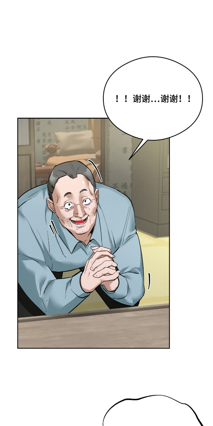 请认准此神棍漫画,第13章：忽悠1图