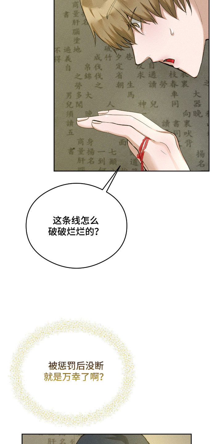 请认准此神棍漫画,第14章：神线4图