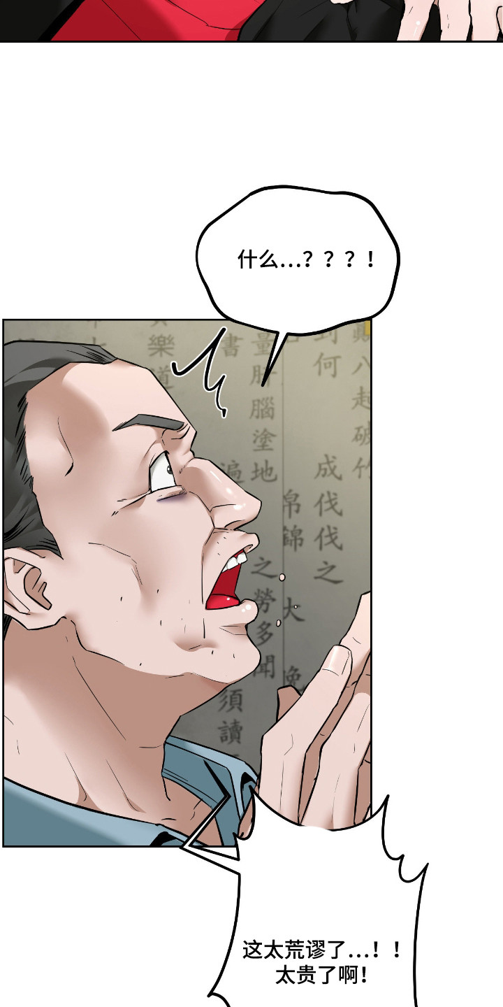 请认准此神棍漫画,第13章：忽悠2图